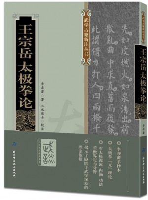王宗岳太極拳論