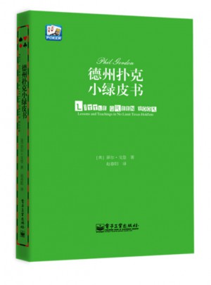 德州撲克小綠皮書