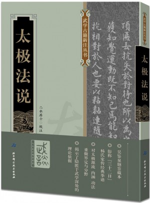 太極法說