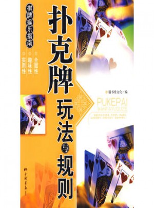 撲克牌玩法與規則——棋牌娛樂指南