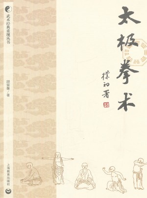 太極拳術