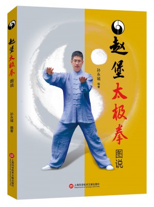 趙堡太極拳圖說