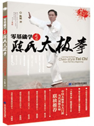 零基礎學正宗陳氏太極拳（附贈DVD光盤1張）