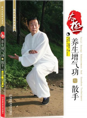 太極養生增氣功與散手