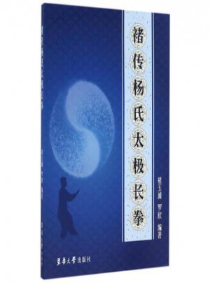 褚傳楊氏太極長拳