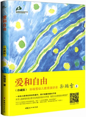 愛(ài)和自由（珍藏版）