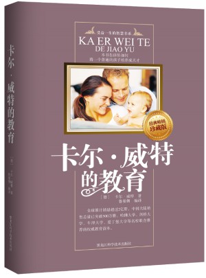 卡爾威特的教育