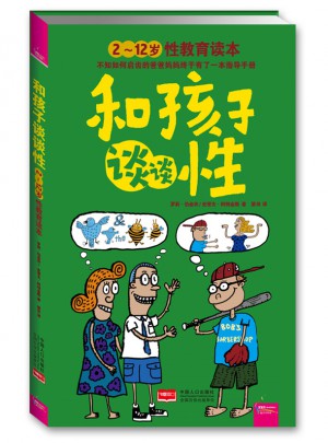 和孩子談談性：2～12歲性教育讀本