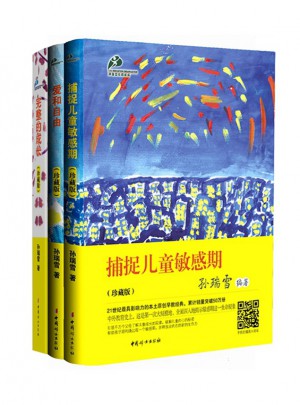 捕捉兒童敏感期+愛和自由+完整的成長 珍藏版套裝