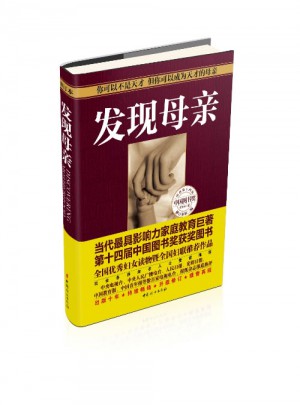 發(fā)現(xiàn)母親
