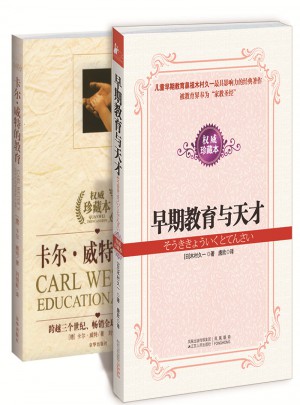 早期教育與天才+卡爾威特的教育（套裝）