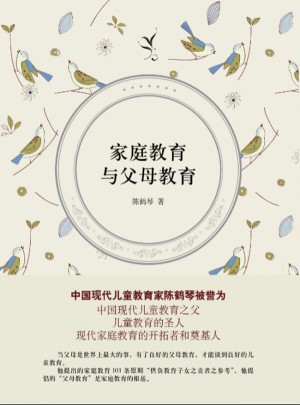 家庭教育與父母教育