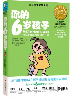 你的6歲孩子