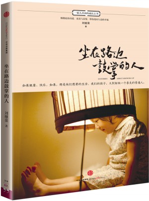 坐在路邊鼓掌的人
