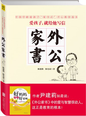 外公家書