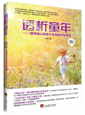 透析童年（2014全新修訂第2版）