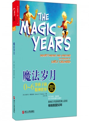 魔法歲月：0~6歲孩子的精神世界