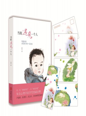 當我遇見一個人