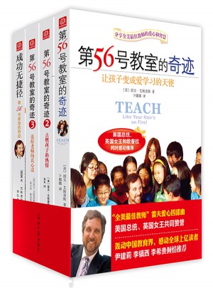 第56號教室的奇跡系列（全四冊）