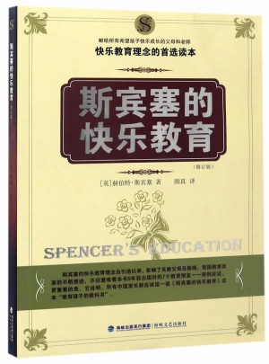 斯賓塞的快樂教育