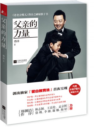 父親的力量