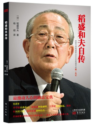 稻盛和夫自傳