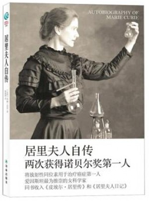 居里夫人自傳