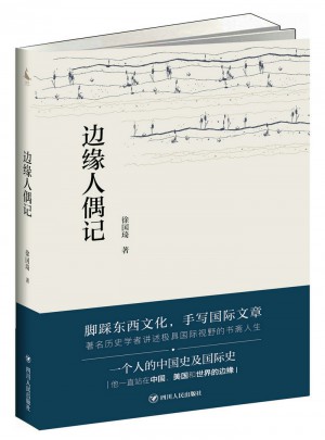 邊緣人偶記