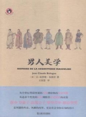 男人美學（精裝版）