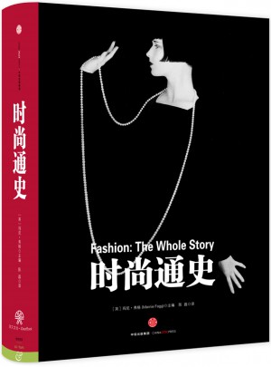 時尚通史