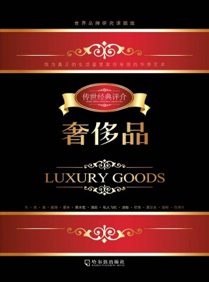 《奢侈品》