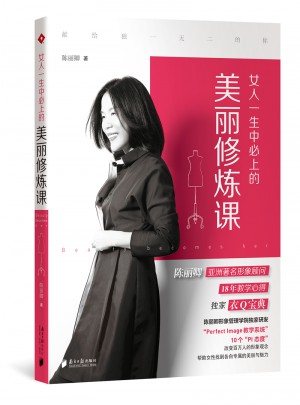 女人一生中必上的美麗修煉課