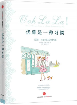 優雅是一種習慣