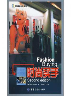 時尚買手