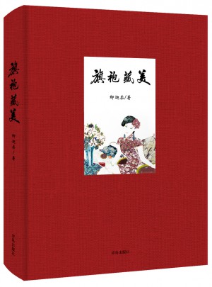 旗袍藏美