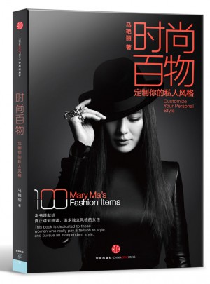 時尚百物：定制你的私人風格:高級時裝定制設計師
