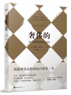 奢侈的（修訂版）