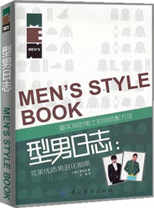 型男日志：品質男進化指南