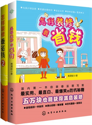怎樣裝修最省錢