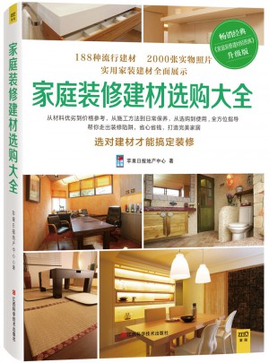 家庭裝修建材選購大全