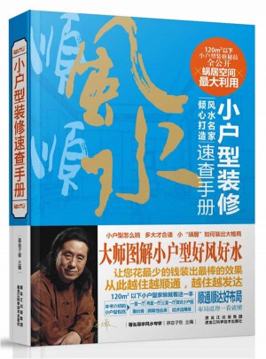 小戶型裝修速查手冊