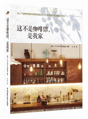 這不是咖啡館，是我家
