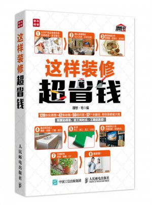 這樣裝修超省錢