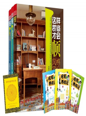 風(fēng)水旺宅DIY(裝修必知+風(fēng)格定位+軟裝搭配）