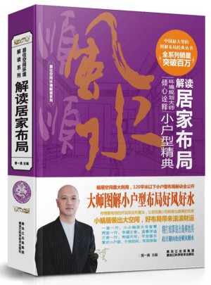 解讀居家布局