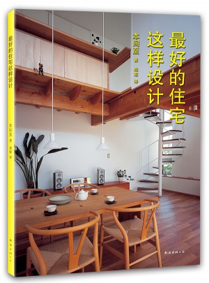 好的住宅這樣設(shè)計(jì)