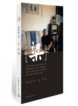 梁『隨書附贈梁思成手繪建筑圖一份』