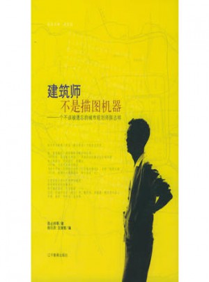 正版TSW_建筑師不是描圖機器