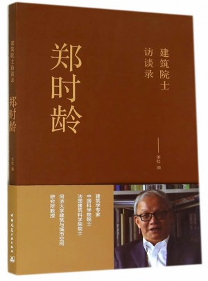 鄭時齡