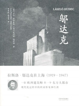 鄔達克（László Hudec）